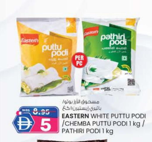 إيسترن available at الصفا in الإمارات العربية المتحدة , الامارات - ٱلْعَيْن‎