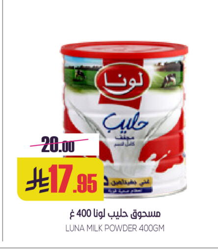LUNA Milk Powder available at Sapt in KSA, Saudi Arabia, Saudi - Buraidah