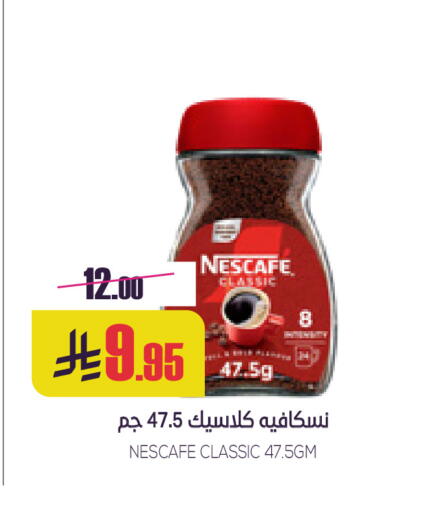 نسكافيه قهوة available at سبت in مملكة العربية السعودية, السعودية, سعودية - بريدة