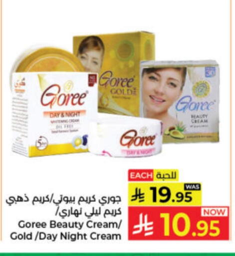 Face Cream available at Kabayan Hypermarket in KSA, Saudi Arabia, Saudi - Jeddah