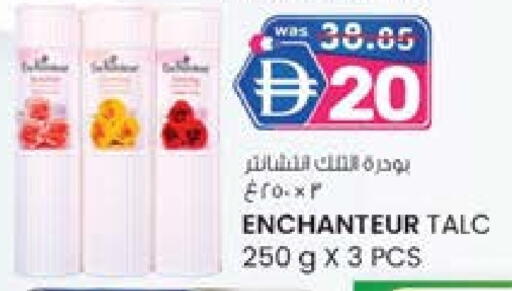 إنشانتر بودرة تلك available at صفا هايبر in الإمارات العربية المتحدة , الامارات - ٱلْعَيْن‎