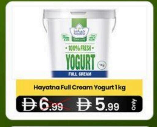 حياتنا available at سوبر ماركت سلة النخبة ذ.م.م. in الإمارات العربية المتحدة , الامارات - الشارقة / عجمان