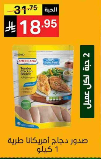أمريكانا available at نوري سوبر ماركت‎ in مملكة العربية السعودية, السعودية, سعودية - جدة