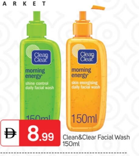 كريم للوجه available at سوق طلال in الإمارات العربية المتحدة , الامارات - ٱلْفُجَيْرَة‎