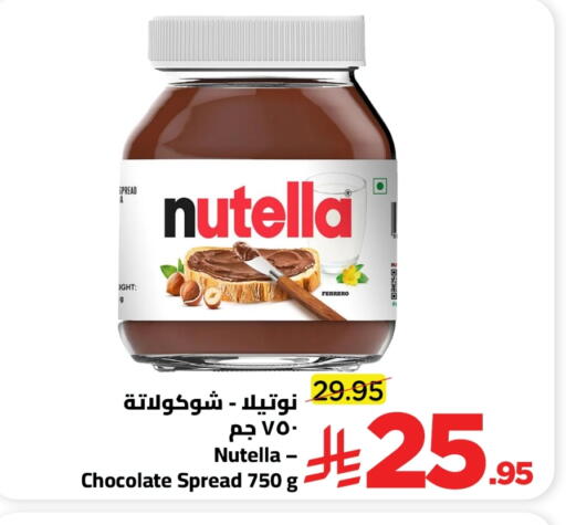 NUTELLA available at Wahj Mart in KSA, Saudi Arabia, Saudi - Jeddah