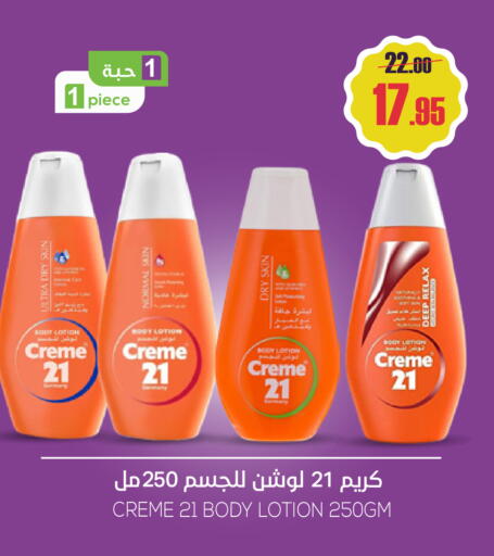 Body Lotion & Cream available at Sapt in KSA, Saudi Arabia, Saudi - Buraidah