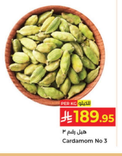 Cardamom available at كبايان هايبرماركت in مملكة العربية السعودية, السعودية, سعودية - جدة