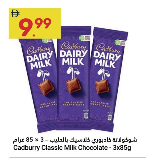 كادبوري available at جراند الإمارات للتسوق in الإمارات العربية المتحدة , الامارات - أبو ظبي