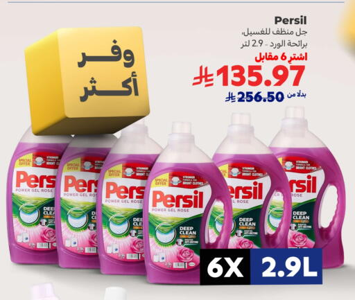 برسيل منظف available at كارفور in مملكة العربية السعودية, السعودية, سعودية - المدينة المنورة