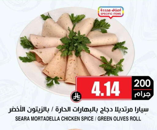 SEARA available at Prime Supermarket in KSA, Saudi Arabia, Saudi - Ar Rass