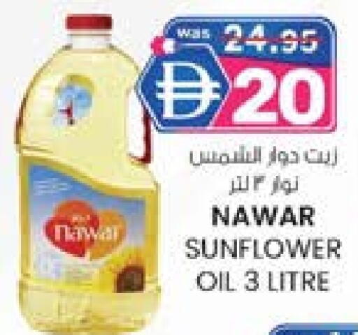 نوار زيت دوار الشمس available at ك. إم. هايبرماركت in الإمارات العربية المتحدة , الامارات - الشارقة / عجمان