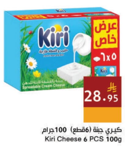 KIRI Cream Cheese available at Hala Markets in KSA, Saudi Arabia, Saudi - Jeddah