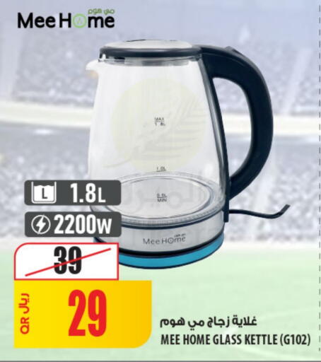 غلاية available at شركة الميرة للمواد الاستهلاكية in قطر - أم صلال