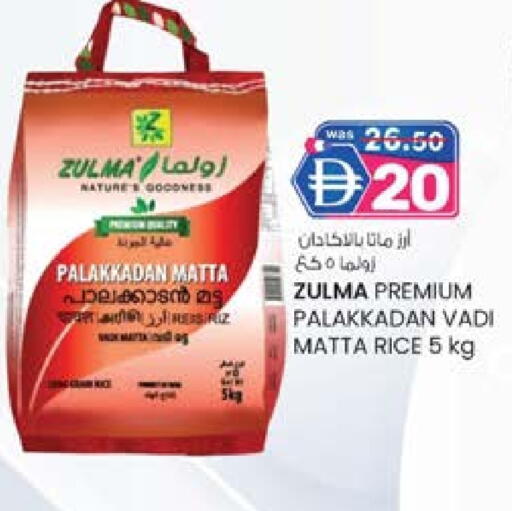 أرز ماتا available at ك. إم. هايبرماركت in الإمارات العربية المتحدة , الامارات - ٱلْعَيْن‎