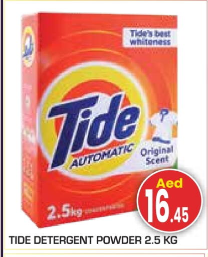 تايد منظف available at سنابل بني ياس in الإمارات العربية المتحدة , الامارات - أبو ظبي