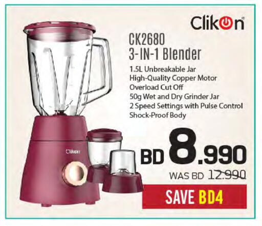 كليكون خلاط/مطحنة available at شــرف  د ج in البحرين