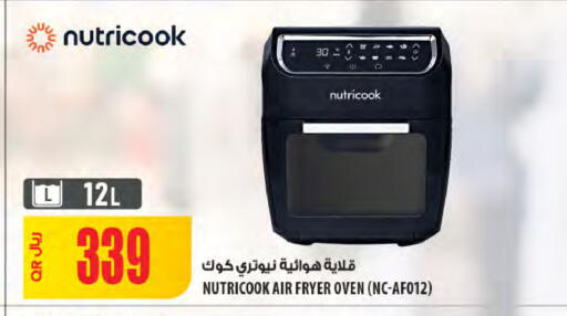 قلاية هوائية available at شركة الميرة للمواد الاستهلاكية in قطر - الريان