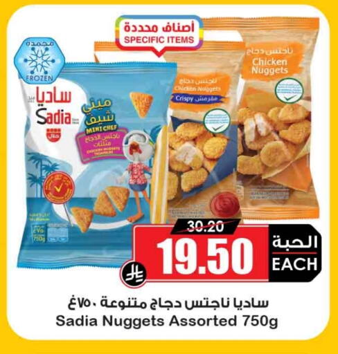 ساديا  available at أسواق النخبة in مملكة العربية السعودية, السعودية, سعودية - الرس