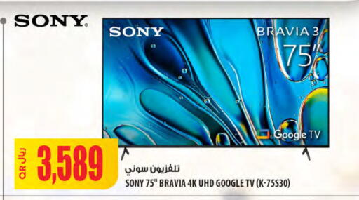 SONY available at Al Meera in Qatar - Al Shamal