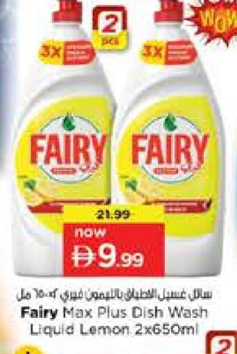 فيري available at نستو هايبرماركت in الإمارات العربية المتحدة , الامارات - دبي