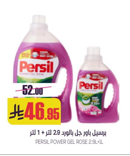 PERSIL Detergent available at Sapt in KSA, Saudi Arabia, Saudi - Buraidah