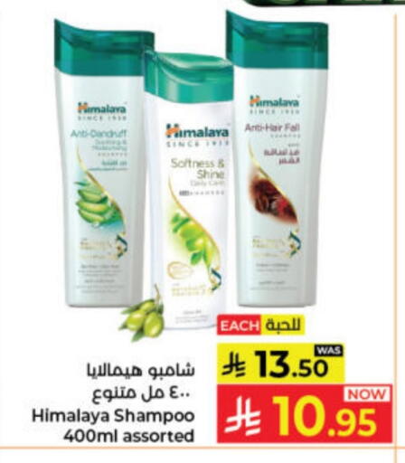 هيمالايا شامبو / بلسم available at كبايان هايبرماركت in مملكة العربية السعودية, السعودية, سعودية - جدة