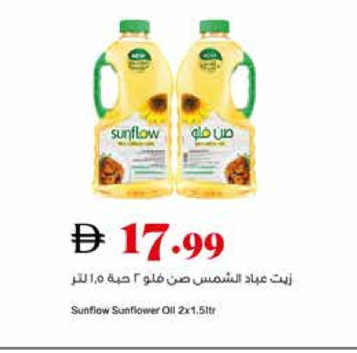 SUNFLOW Sunflower Oil available at Trolleys Supermarket in UAE - Sharjah / Ajman