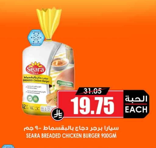 SEARA available at Prime Supermarket in KSA, Saudi Arabia, Saudi - Ar Rass