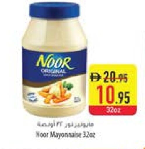 نور مايونيز available at السفير ماركت in الإمارات العربية المتحدة , الامارات - ٱلْعَيْن‎