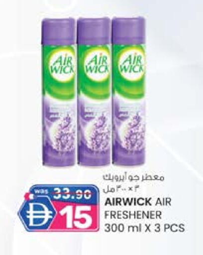 إير ويك معطر الجو available at صفا هايبر in الإمارات العربية المتحدة , الامارات - ٱلْعَيْن‎