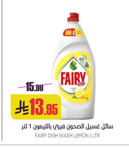 FAIRY available at Sapt in KSA, Saudi Arabia, Saudi - Buraidah