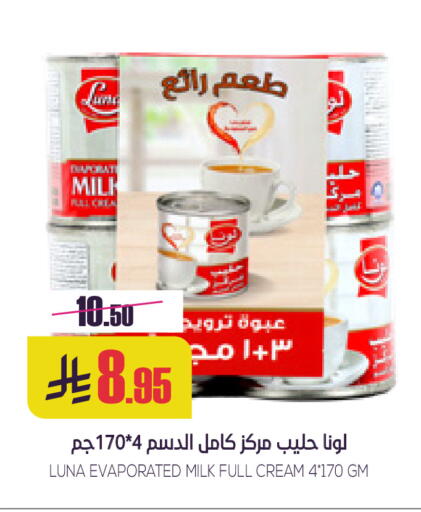 لونا حليب مبخر available at سبت in مملكة العربية السعودية, السعودية, سعودية - بريدة