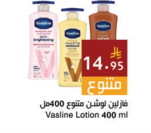 VASELINE available at Hala Markets in KSA, Saudi Arabia, Saudi - Jeddah