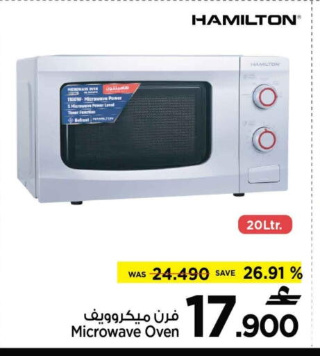 فرن الميكروويف available at مارك & سايف in عُمان - مسقط‎