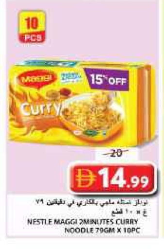 ماجي نودلز available at جراند هايبر ماركت in الإمارات العربية المتحدة , الامارات - الشارقة / عجمان