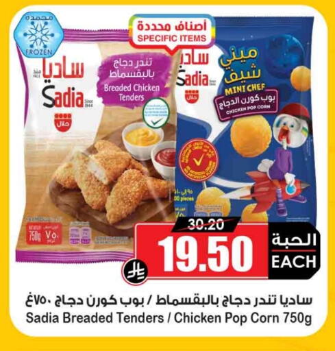 ساديا  available at أسواق النخبة in مملكة العربية السعودية, السعودية, سعودية - الدوادمي