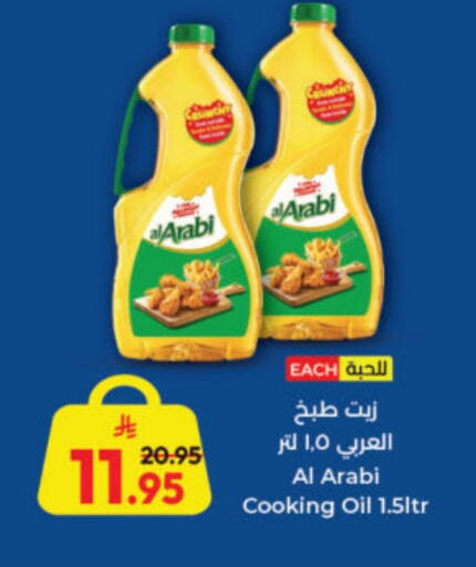 Cooking Oil available at Kabayan Hypermarket in KSA, Saudi Arabia, Saudi - Jeddah
