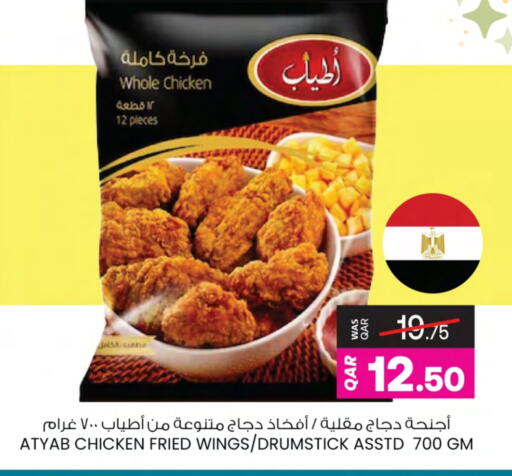 Chicken Drumsticks available at Ansar Gallery in Qatar - Al Shamal