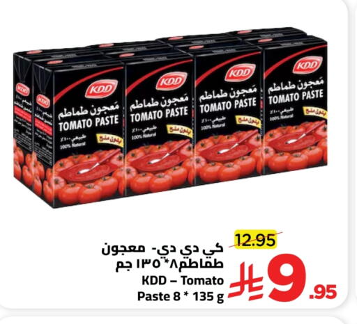 معجون طماطم available at وهج مارت in مملكة العربية السعودية, السعودية, سعودية - جدة