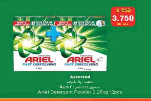 أريال available at هايبرماكس in الكويت - محافظة الأحمدي