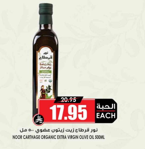 زيت الزيتون البكر available at أسواق النخبة in مملكة العربية السعودية, السعودية, سعودية - عرعر