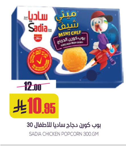 SADIA available at Sapt in KSA, Saudi Arabia, Saudi - Buraidah
