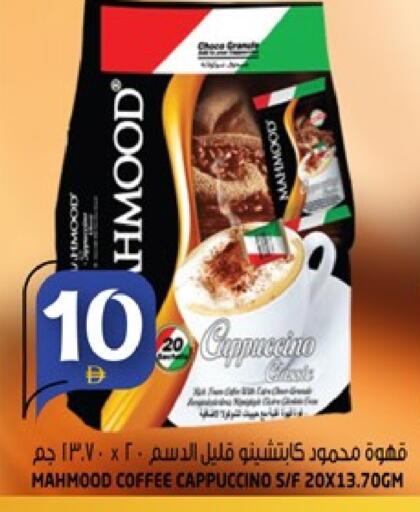 قهوة available at هاشم هايبرماركت in الإمارات العربية المتحدة , الامارات - الشارقة / عجمان