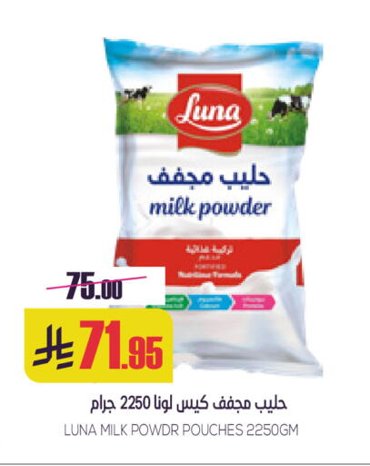 لونا حليب مجفف available at سبت in مملكة العربية السعودية, السعودية, سعودية - بريدة