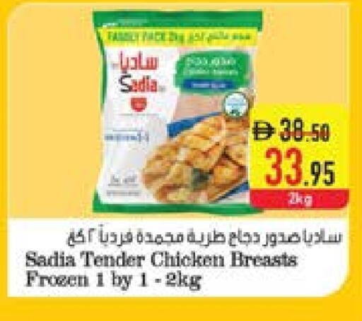 ساديا  available at السفير ماركت in الإمارات العربية المتحدة , الامارات - أم القيوين‎
