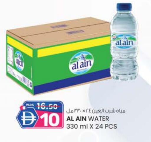 available at صفا اكسبريس سوبرماركت in الإمارات العربية المتحدة , الامارات - ٱلْعَيْن‎