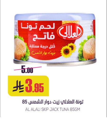 Tuna - Canned available at Sapt in KSA, Saudi Arabia, Saudi - Buraidah