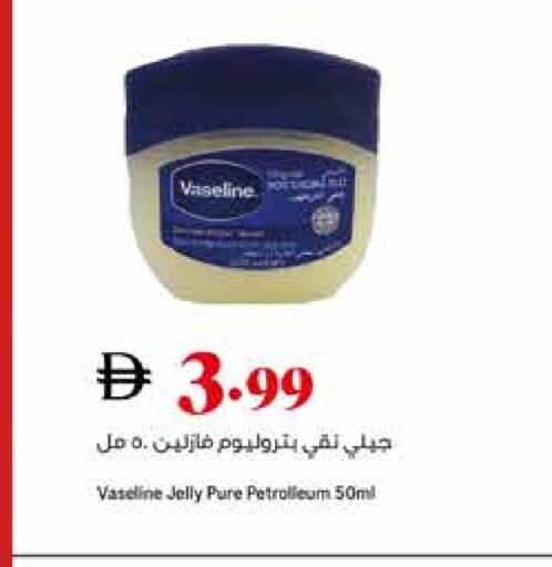 فازلين جلي بترولي available at تروليز سوبرماركت in الإمارات العربية المتحدة , الامارات - الشارقة / عجمان