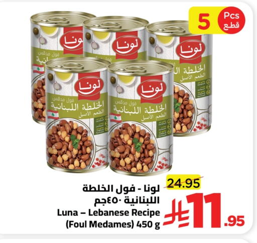 لونا available at وهج مارت in مملكة العربية السعودية, السعودية, سعودية - جدة