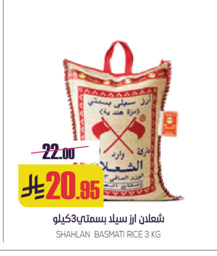 أرز بسمتي / برياني available at سبت in مملكة العربية السعودية, السعودية, سعودية - بريدة